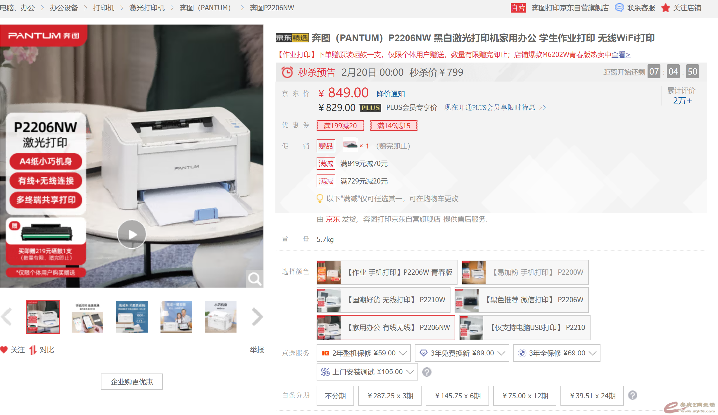 FireShot Capture 004 - ͼP2206NWͼPANTUMP2206NW ڰ׼ӡð.png